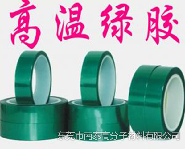 耐高温绿胶带